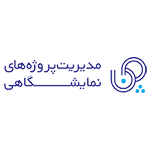 مدیریت پروژه‌های نمایشگاهی